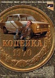 Копейка 2001
