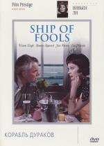 Корабль дураков (Ship of Fools) 1965