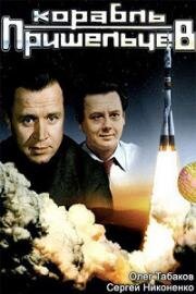 Корабль пришельцев 1985