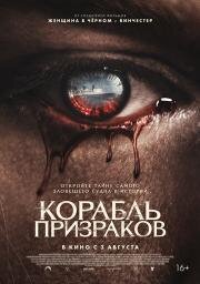Корабль призраков (Haunting of the Queen Mary) 2023