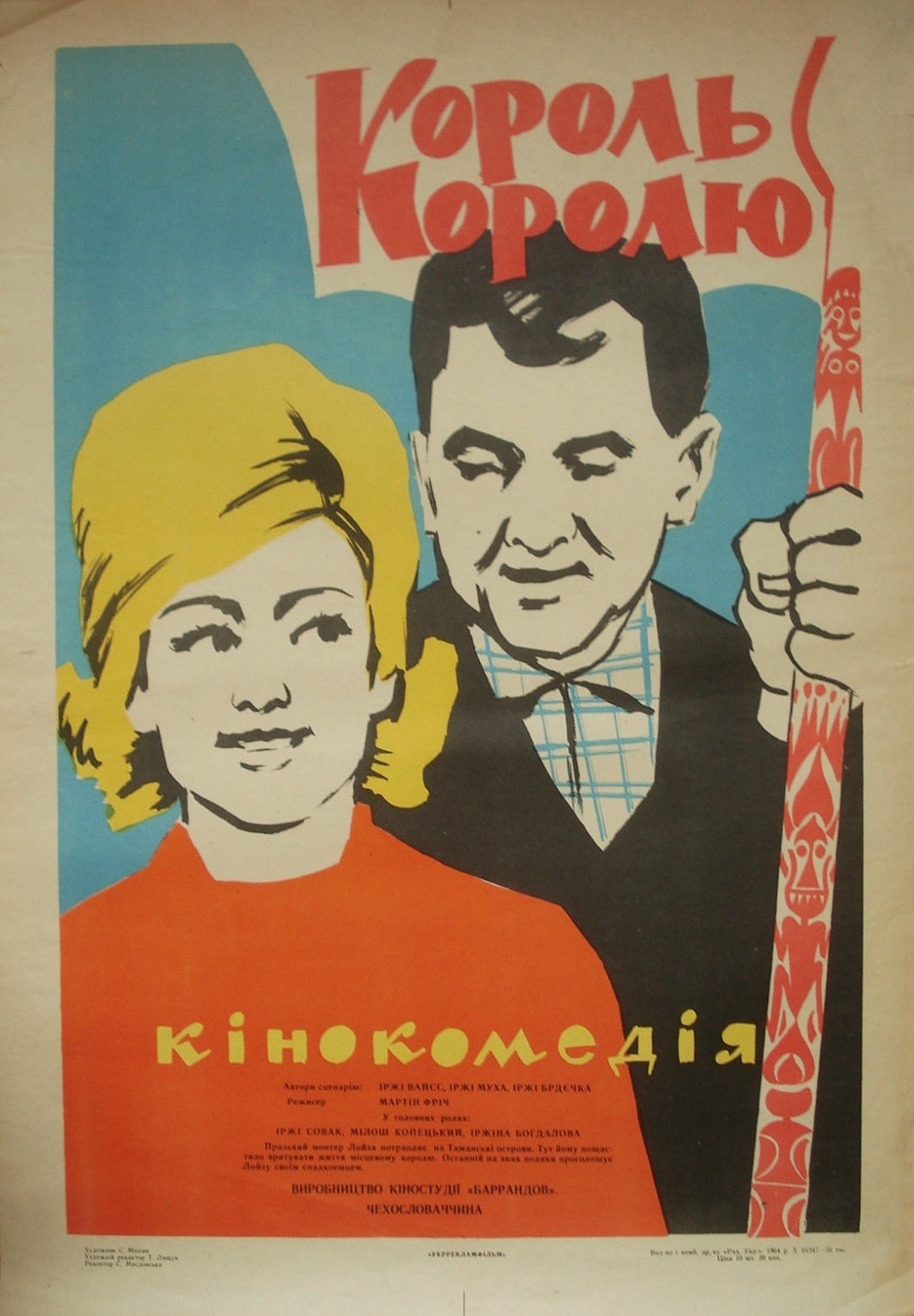 Король королю (The King of Kings) (1963)