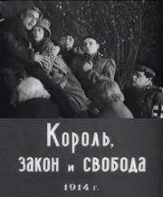 Король, закон и свобода 1914