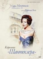 Королева Шантеклера (La Reina del Chantecler) 1962