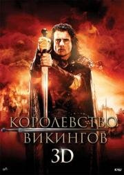Королевство викингов (Vikingdom) 2013