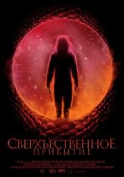 Сверхъестественное. Прибытие (Cosmic Dawn) 2022