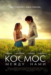Космос между нами (The Space Between Us) 2016