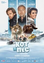 Кот и пёс (Chien et chat) 2024