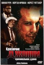 Красавчик Джонни (Johnny Handsome) (1989)