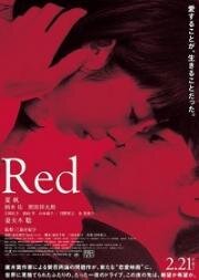 Красный (2000)