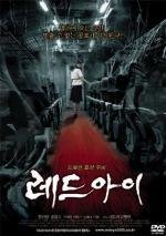 Красный глаз (2005)