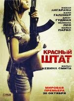 Красный штат (Red State) 2011