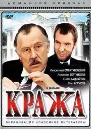 Кража 1982