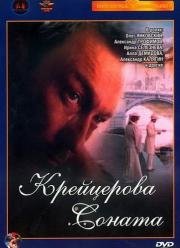 Крейцерова соната 1987