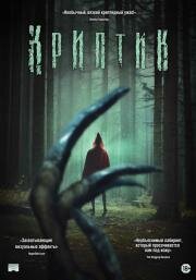 Криптик (Kryptic) 2024