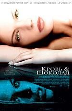 Кровь и шоколад (Blood and Chocolate) 2007