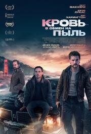 Кровь в обмен на пыль (Blood for Dust) 2023