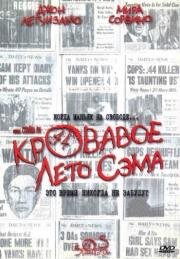 Кровавое лето Сэма (Summer of Sam) 1999