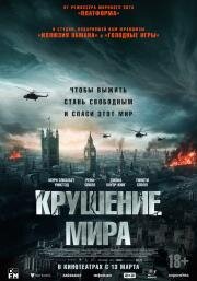 Крушение мира (Rich Flu) (2024)