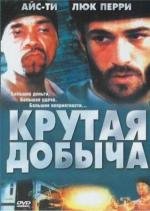 Крутая добыча (The Heist) (2000)