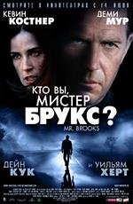 Кто вы, мистер Брукс? (Mr. Brooks) 2007