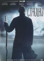 Ктулху (Cthulhu) 2007