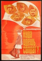 Куда идешь, солдат? (Ո՞ւր ես գնում, զինվոր) (1985)