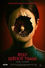 Вуду. Шёпот тьмы (Stopmotion) (2023)