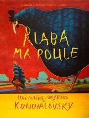 Курочка Ряба 1995