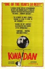 Квайдан (Тайный призрак) (Kwaidan) 1964
