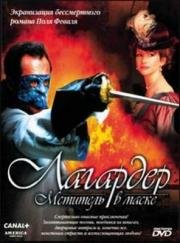 Лагардер: Мститель в маске (Lagard) 2003