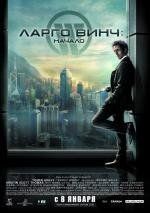 Ларго Винч: начало (Largo Winch) (2009)