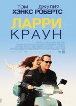 Ларри Краун (Larry Crowne) 2011