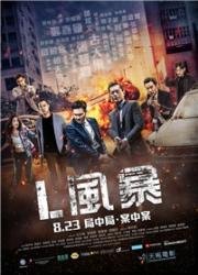 Шторм L (L Storm)