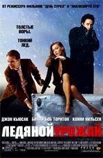Ледяной урожай (Ice Harvest) 2006