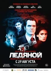 Ледяной (The Iceman) 2012