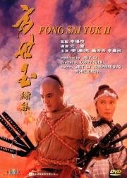 Легенда 2 (Fong sai yuk 2) (1993)