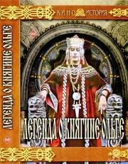 Легенда о княгине Ольге 1984