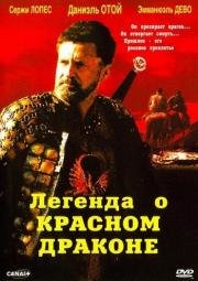 Легенда о красном драконе (Rencontre avec le dragon) 2003