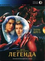 Легенда (Legend) (1985)