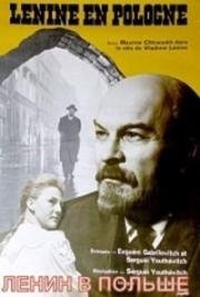 Ленин в Польше 1966