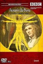 BBC: Леонардо Да Винчи. Я хочу сделать чудо (BBC: Leonardo da Vinci. The Man Who Want To Know Everything) 2003