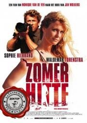 Летняя жара (Zomerhitte) (2008)