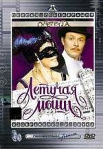 Летучая мышь 1979