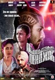 Летящий Пенджаб (Обдолбанный Пенджаб) (Udta Punjab) 2016