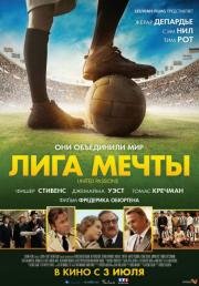 Лига мечты (United Passions) 2014