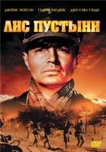 Лис пустыни (The Desert Fox: The Story of Rommel) 1951