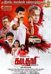 Лицемер (Kabadadaari) 2021