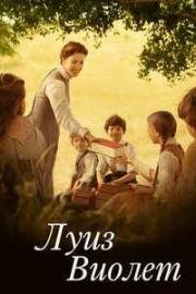 Луиз Виолет (Louise Violet) 2024