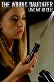 Люби меня, а то будет хуже (Love me or Else (The Wrong Daughter)) 2018