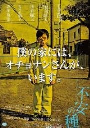 Любимая мозоль (Fuan no tane) (2013)